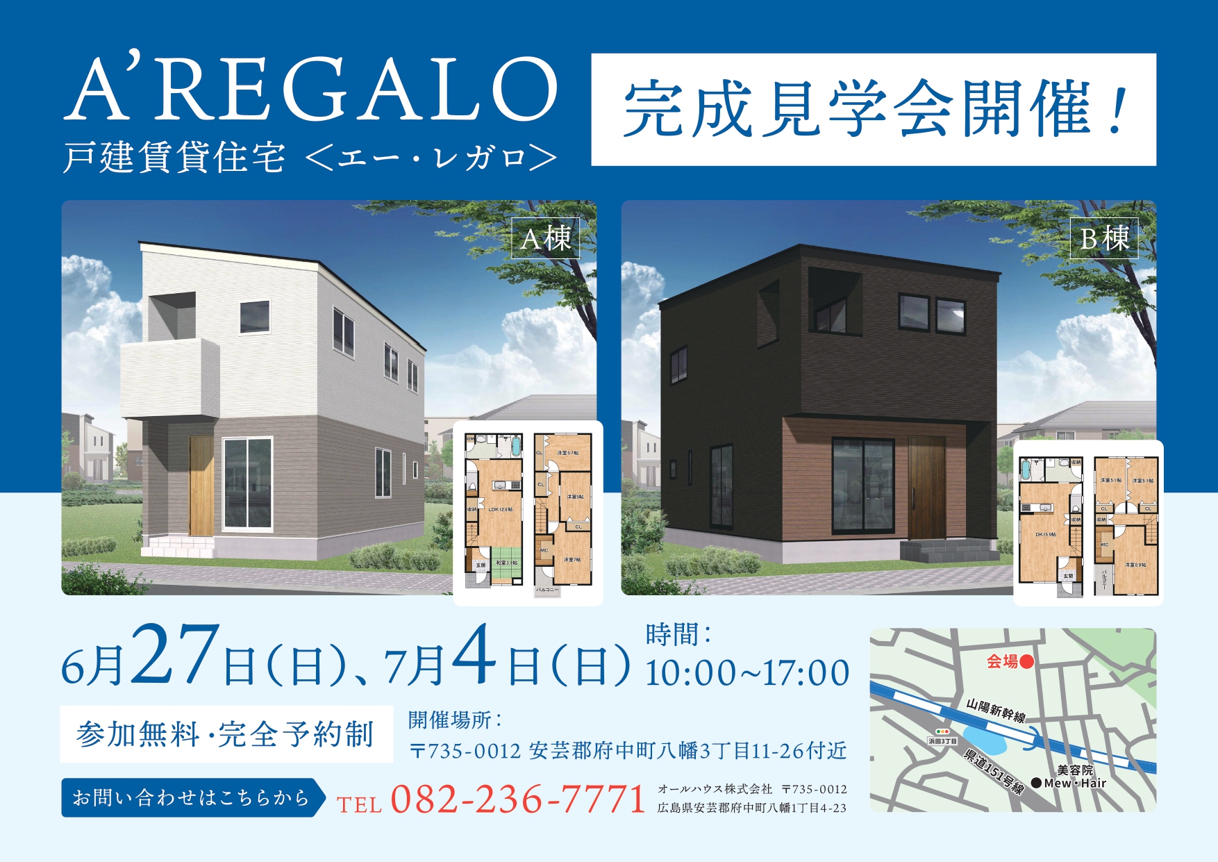 A`REGALO<エーレガロ>　完成見学会(新築戸建賃貸)